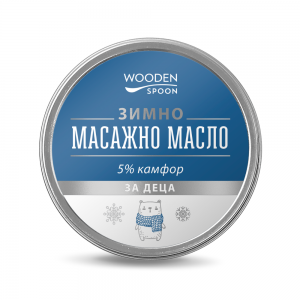 Wooden Spoon Зимно масажно масло за деца 60мл.